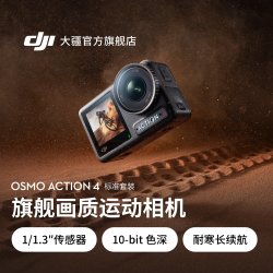大疆 Osmo Action 4 运动相机