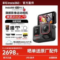 影石 Ace Pro 2 AI智能防抖 极夜黑 标准套装 运动相机