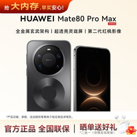华为 Mate 80 Pro Max 手机 16GB+512GB 极夜黑