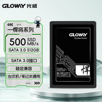 光威 悍将系列 SATA 固态硬盘 512GB（SATA3.0）