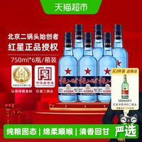 移动端：红星 二锅头酒 绵柔8纯粮 蓝瓶 43%vol 清香型白酒 750ml*6瓶 整箱装