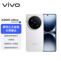 vivo X200 Ultra 5G手机 12GB+256GB 银调 骁龙8至尊版