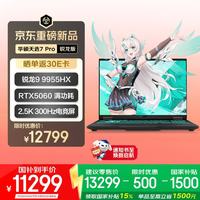 华硕 锐龙9 9955HX处理器 游戏本笔记本电脑