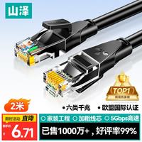 山泽 WD6020 六类CAT6 圆线千兆网线 2m 黑色