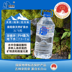 泉阳泉 天然矿泉水 3L*6瓶