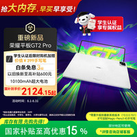 荣耀 GT2 Pro 12.5英寸 平板电脑（3048*2032、骁龙8 Gen3、8GB、128GB、幻影灰）
