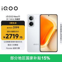 vivo iQOO Neo11 5G手机 12GB+256GB 驰光白