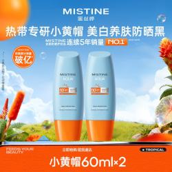 蜜丝婷 水感哑光清盈防护面部防晒霜 泰版 SPF50+ PA++++ 60ml*2