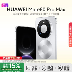 华为 Mate 80 Pro Max 手机 16GB+512GB 极地银