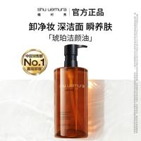 植村秀 琥珀卸妆油 新臻萃养肤洁颜油 450ml
