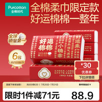 全棉时代 100%棉一次性洗脸巾红色棉柔巾