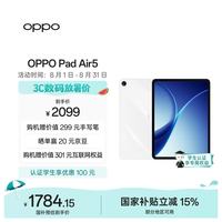 OPPO Pad Air5 12.1英寸 8GB+128GB 星动白 平板电脑