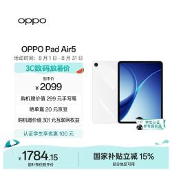 OPPO Pad Air5 12.1英寸 8GB+128GB 星动白 平板电脑