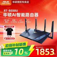 移动端：华硕 RT-BE88U 双频7200M 家用Mesh无线路由器 Wi-Fi 7 黑色 单个装