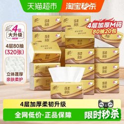 清风 厚柔系列金装抽纸 4层80抽 面巾纸