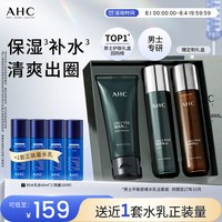移动端、88VIP：AHC 男士水乳洗面奶套装保湿补水泡沫清洁护肤
