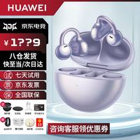 华为 FreeClip 耳夹耳机 不入耳开放式蓝牙耳机 流光紫