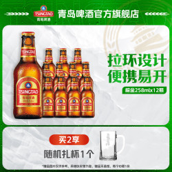 青岛啤酒 小棕金11度啤酒 258ml*12瓶