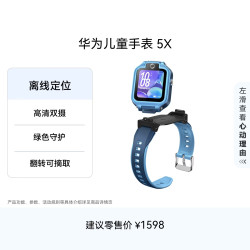 华为 儿童手表 5X华为手表智能手表离线定位电话星际蓝 男女童华为儿童手表