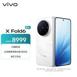 vivo X Fold6 12GB+512GB 盐湖 5G手机
