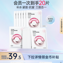 EIIO 补水弹润紧致 贴片面膜  20片
