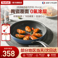 特福 陶瓷覆层不粘平底锅 26cm