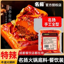 名扬 牛油火锅底料 特辣味 500g