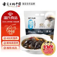 温氏 400天老乌骨鸡块 500g 冷冻生鲜鸡肉
