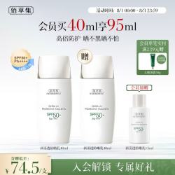 佰草集 新清透修护 防晒露  40ml
