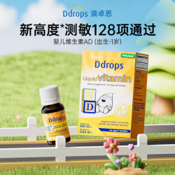 Ddrops 补钙 婴幼儿AD滴剂  1.7ml/盒 瓶装 1.7ml