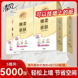 清风 悬挂式抽纸 4层加厚 1000张*5提