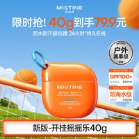 移动端、88VIP：蜜丝婷 istine 蜜丝婷 防晒霜乳SPF50+面部隔离防紫外线户外防水汗泰版女