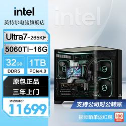 英特尔 高性能 游戏台式电脑+RTX5060Ti-16G+32G+1TB