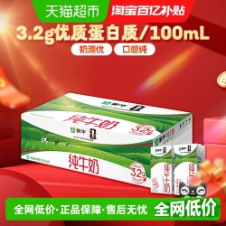 蒙牛 3.2g蛋白质 纯牛奶 250ml*24盒