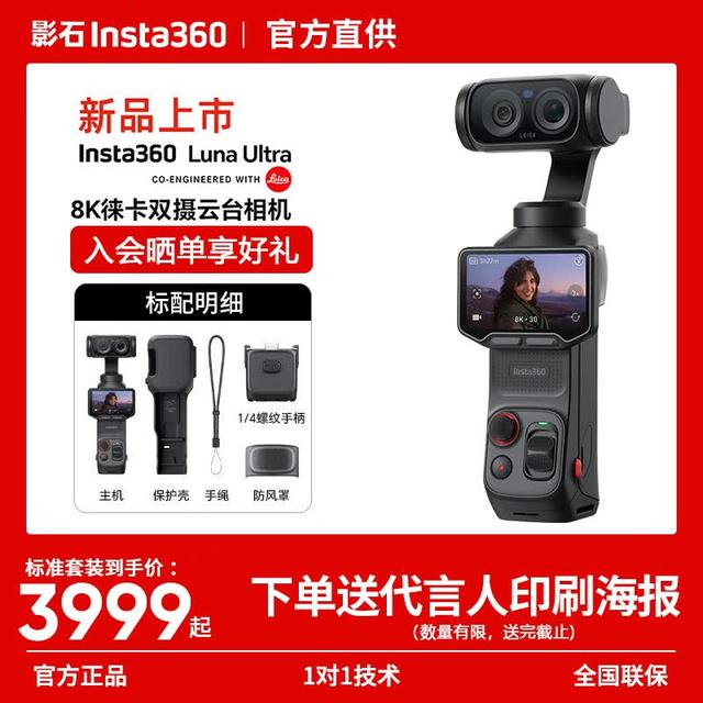影石 Luna Ultra现货双摄云台相机 黑色标准版