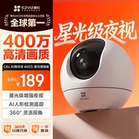 萤石 C6c 2K+星光增强版 400万 家用摄像头