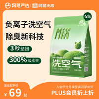 网易严选 四合一混合猫砂 沐光森野 2.5kg*4