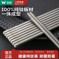 双枪 纯钛抗菌防霉 经典磨砂 2双 筷子