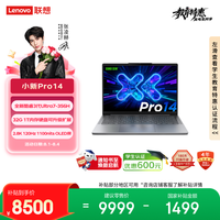 联想 小新Pro14/Pro16GT 2026 酷睿Ultra X9 32GB 笔记本电脑
