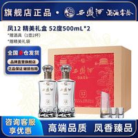 移动端：西凤酒 52度 凤香型 纯粮固态发酵 白酒礼盒