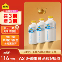 认养一头牛 A2 β-酪蛋白 儿童牛奶 1L吨吨*3瓶 定期购