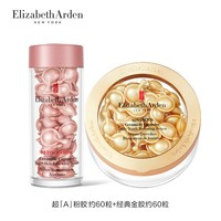 移动端：伊丽莎白·雅顿 雅顿  第二代 金胶60+粉胶 232粒