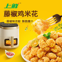 上鲜 藤椒鸡米花 500g 速冻预制菜