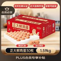 正大食品 鲜鸡蛋 1.59kg/箱 30枚装