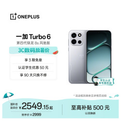一加 Turbo 6 5G手机 12GB+512GB 追光银 第四代骁龙8s
