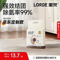 里兜 小黑核plus豆腐膨润土混合猫砂2.4kg×4袋整箱装