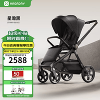 哈卡达 婴幼儿推车高景观可坐躺一键折叠新生睡篮手推童车 沐行MAX款-星耀黑