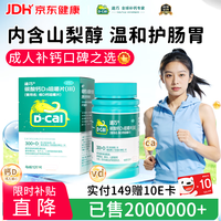 迪巧 含维生素D 成人钙片  0.75g:100IU*120片 1盒装