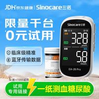 三诺 一纸双测 血糖仪+试纸