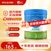 贝拉米 澳洲贝拉米经典有机版 婴幼儿配方奶粉800g 3段 800g 效期27.9月